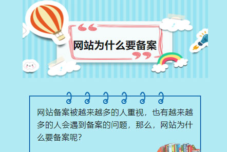 【網(wǎng)云信息科技】網(wǎng)站為什么要做ICP備案？